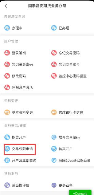 C:\\Users\\Administrator\\Desktop\\交易权限.jpg交易权限
